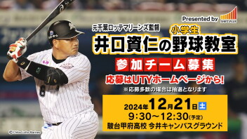 協賛イベント参加者募集｜井口資仁の小学生野球教室